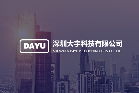 松滋建站-深圳大宇科技有限公司