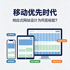 荆州建站-移动优先时代：响应式网站设计为何是标配？
