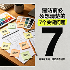 荆州建站-建站前必须想清楚的7个关键问题