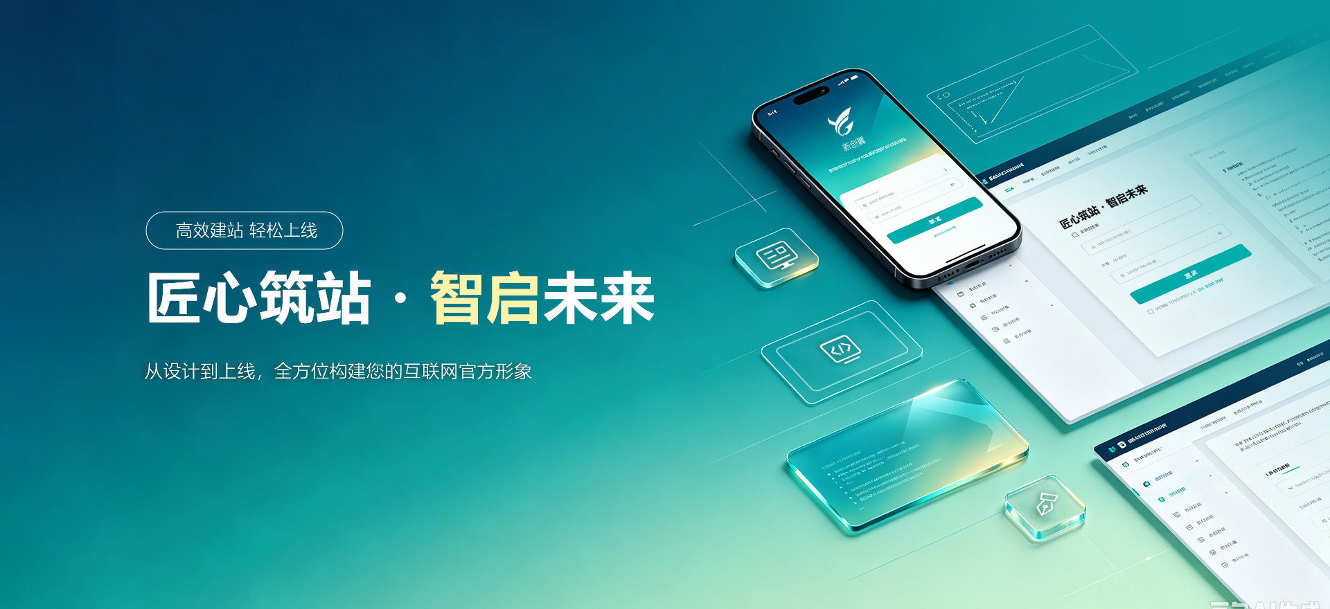 荆州建站-匠心筑站・智启未来