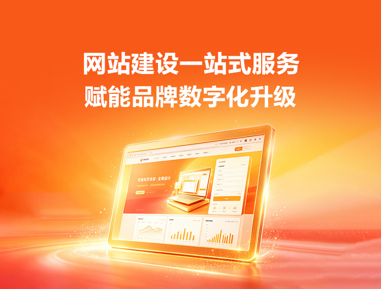 洪湖建站-品牌官网建设