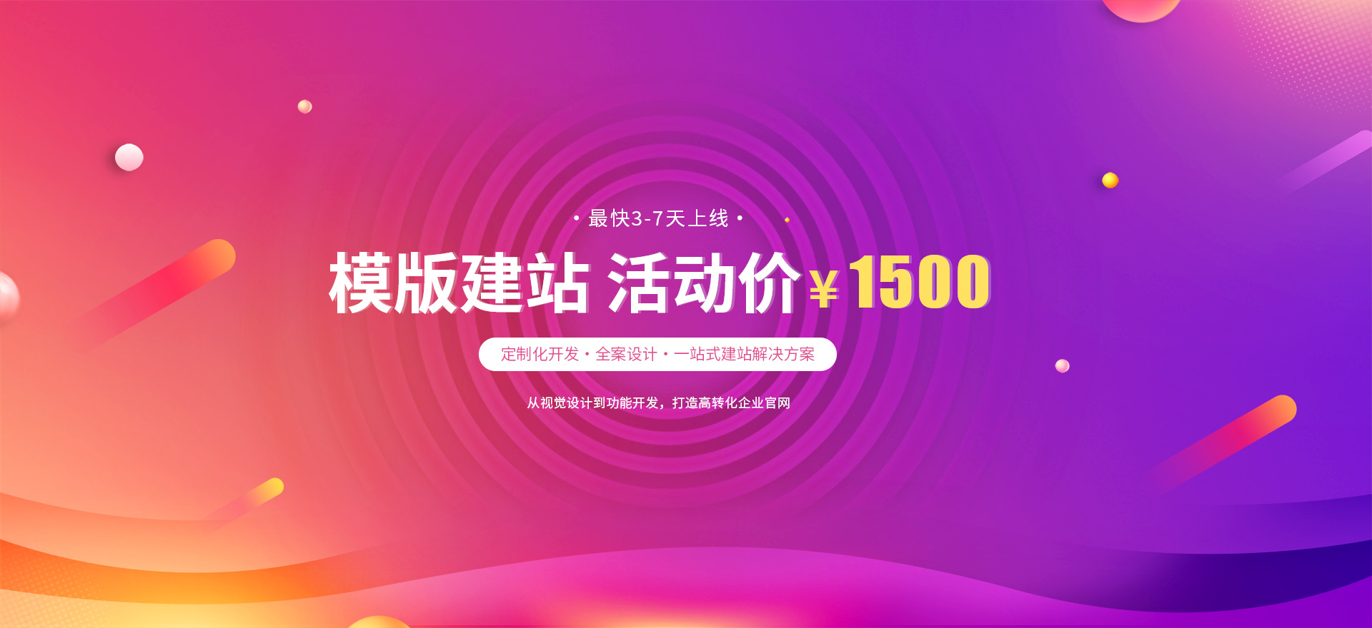 洪湖建站-模版建站 活动价 ¥1500